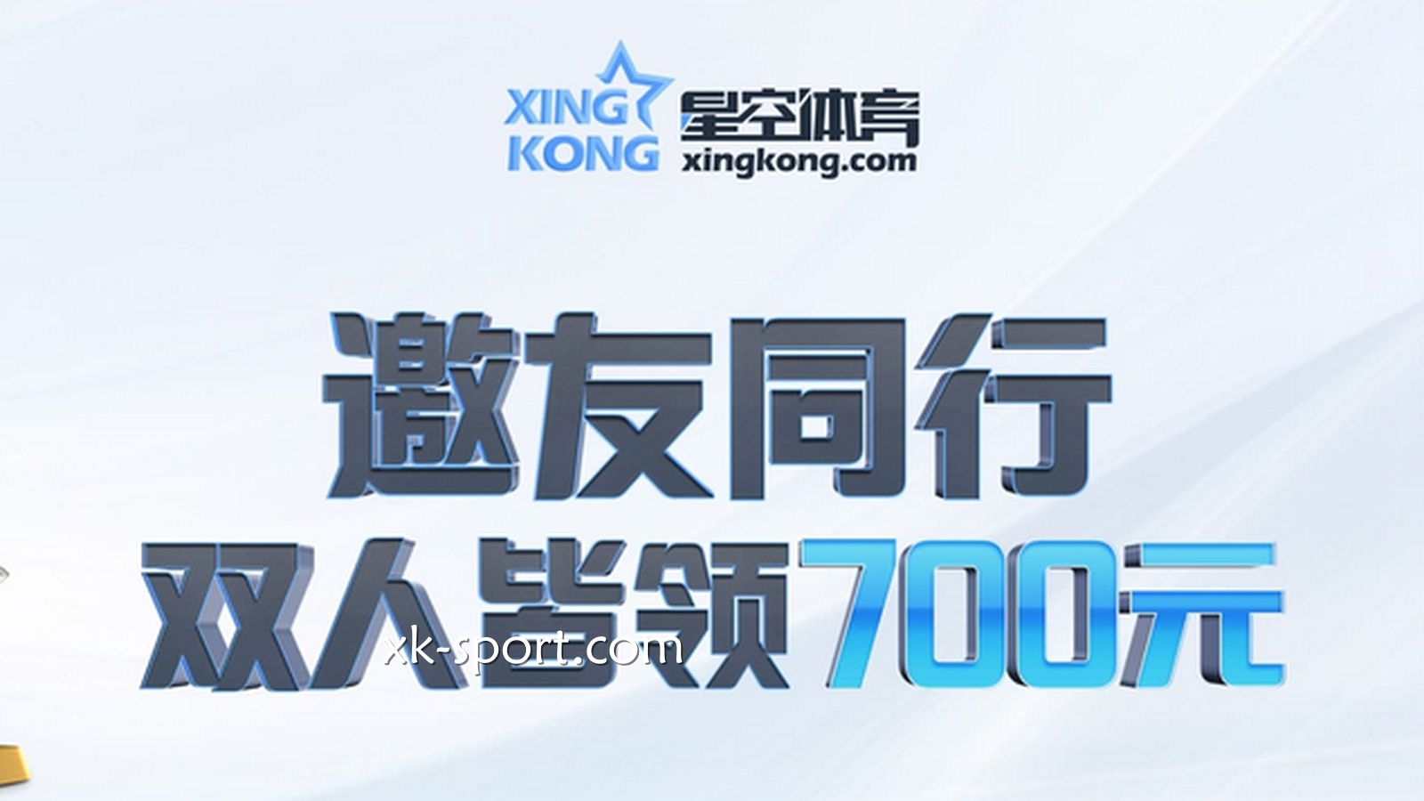 开云体育又放大招了!邀友同行,双人各领700元